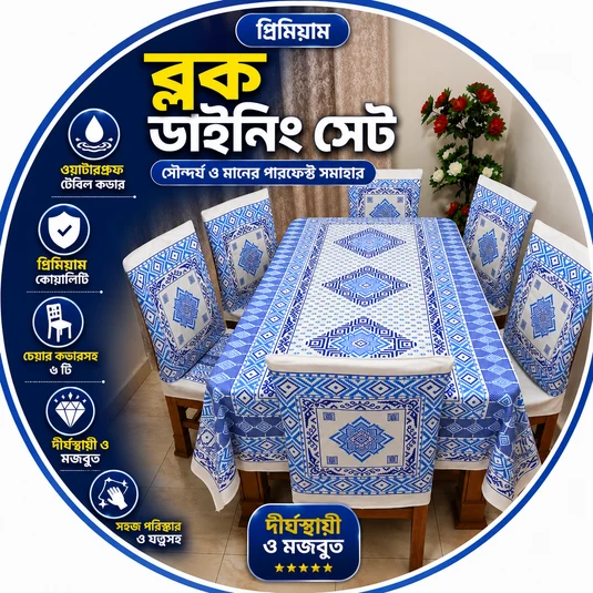 ব্লক ডাইনিং সেট