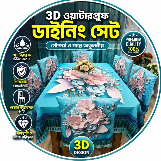 3D ওয়াটারপ্রুফ ডাইনিং সেট